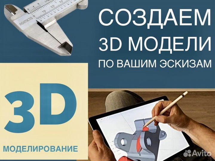 3Д печать, 3D печать, 3Д моделирование