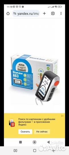 Автосигнализация starline а 63