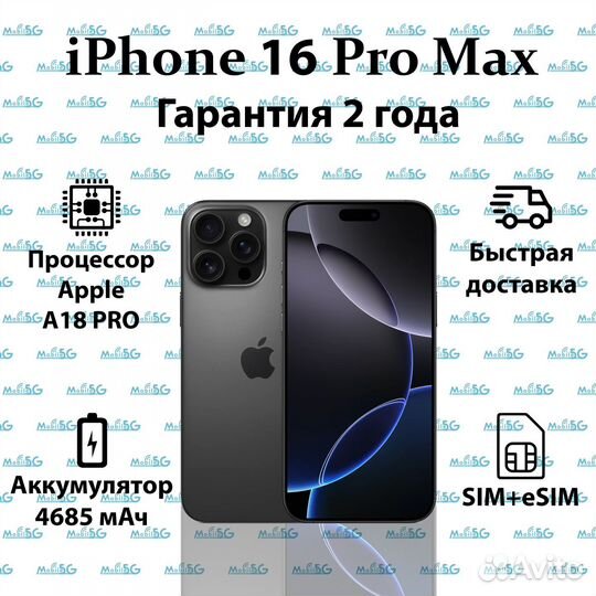 iPhone 16 Pro Max, 512 ГБ