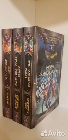Книги фантастика разных серий