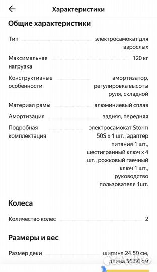 Продаю электрасамокат storm 50s