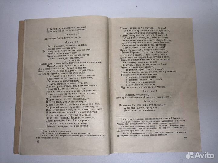 Книга Грибоедов горе от ума