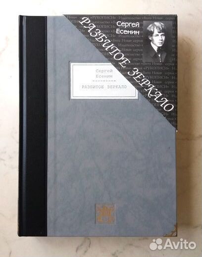 Книги Вита Нова Есенин Шекспир Стерн