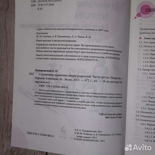 Комаровский. Справочник Лекарства