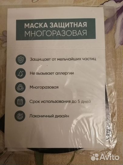 Маска многоразовая