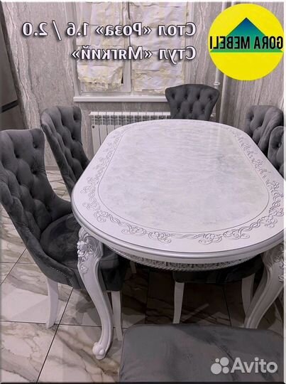 Стол обеденный раздвижной