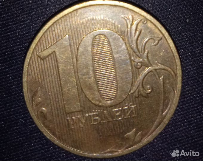 Монета 2012 ммд 10