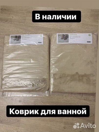 Коврики для ванной Smart