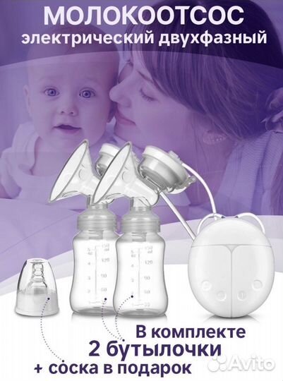 Молокоотсос электрический двухфазный Elitemom