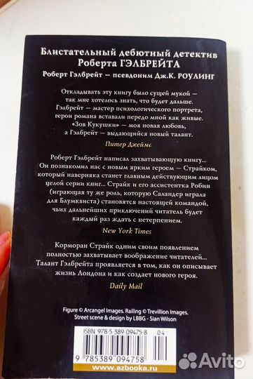 Роберт Гэлбрейт 