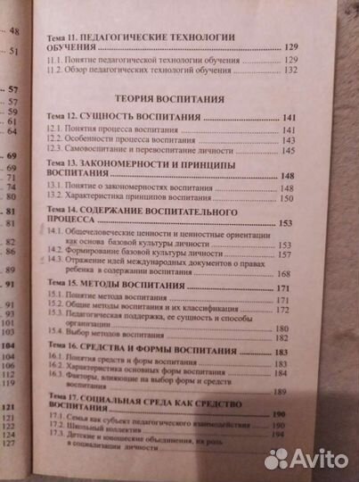 Педагогика. Книга с лекциями по педагогике