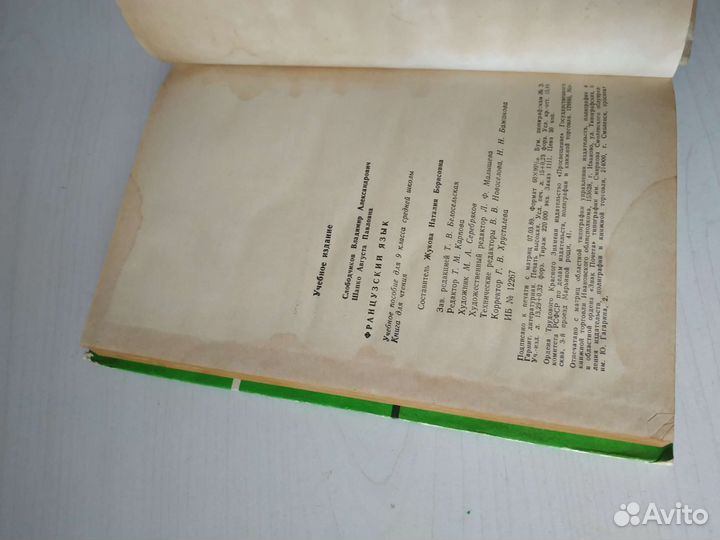 Советские учебники по Французскому и Испанскому