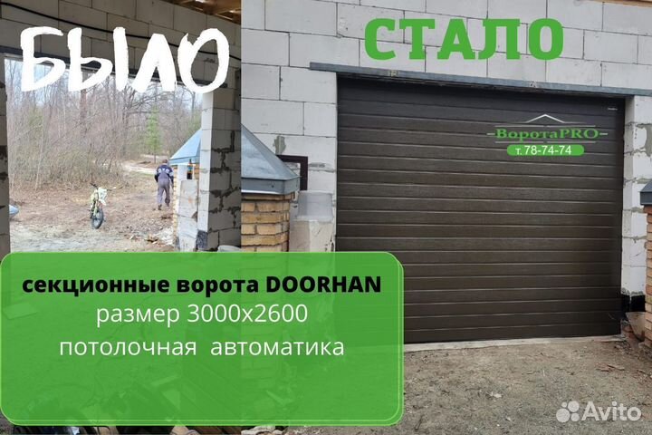 Секционные ворота Дорхан