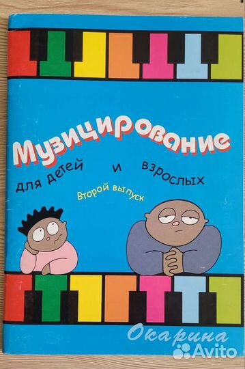 Музицирование для детей и взрослых