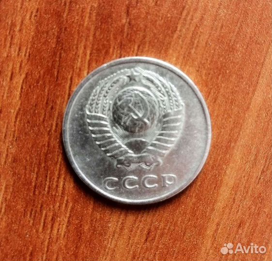 20 копеек 1961 год