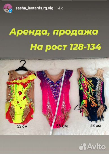 Купальники для художественной гимнастики. Аренда