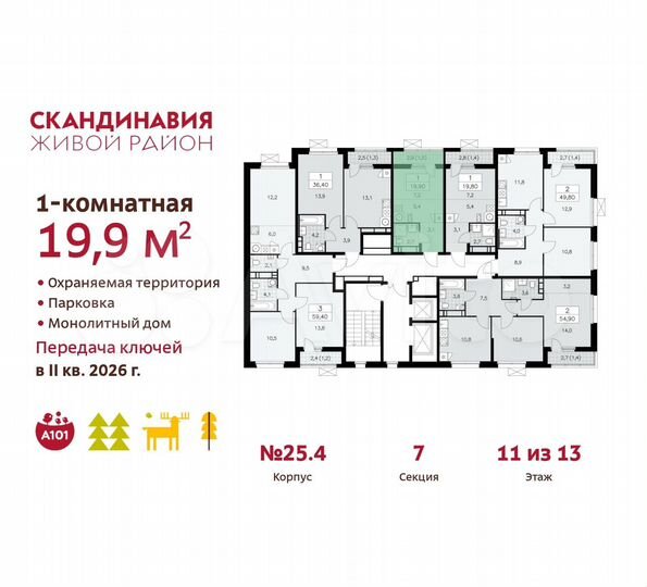 Квартира-студия, 19,9 м², 11/13 эт.