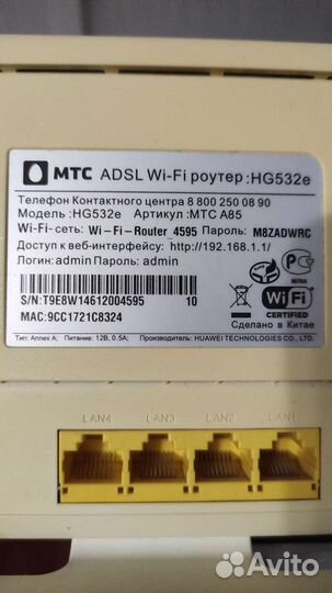 Роутер мтс(Huawei) HG532e