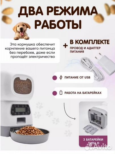 Автоматическая кормушка для кошек и собак