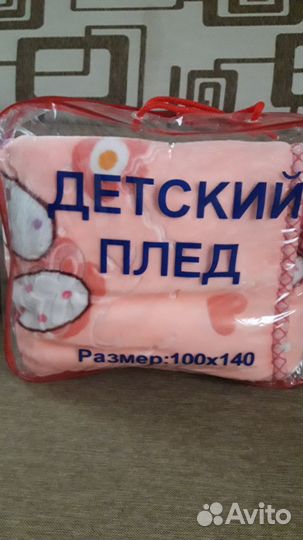 Детский плед двойной
