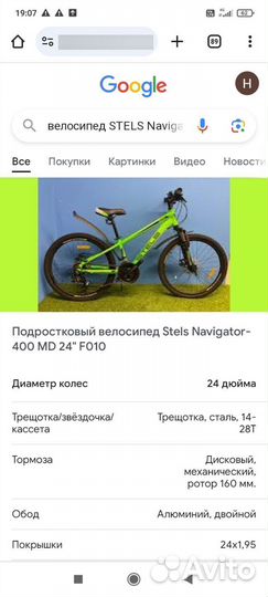 Велосипед подростковый stels navigator