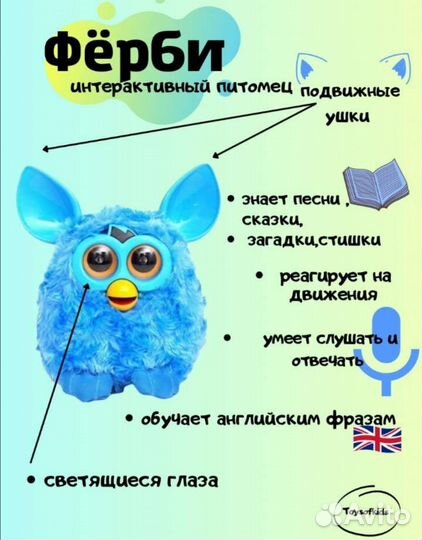 Игрушка Furby