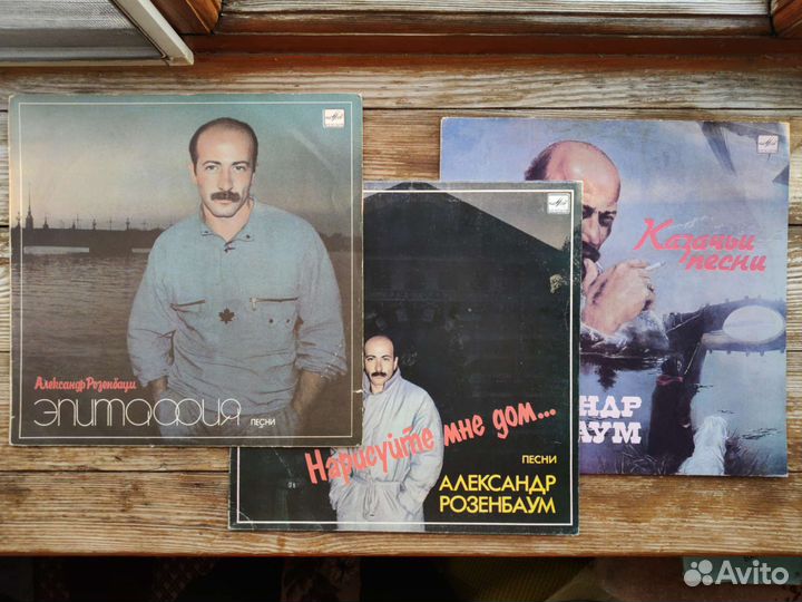Виниловые пластинки - Александр Розенбаум - LP
