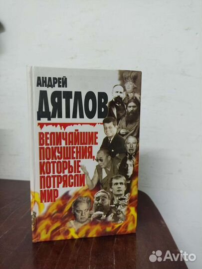 Величайшие Покушения, которые потрясли мир