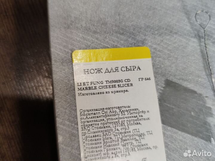 Нож для сыра на мраморе струнный