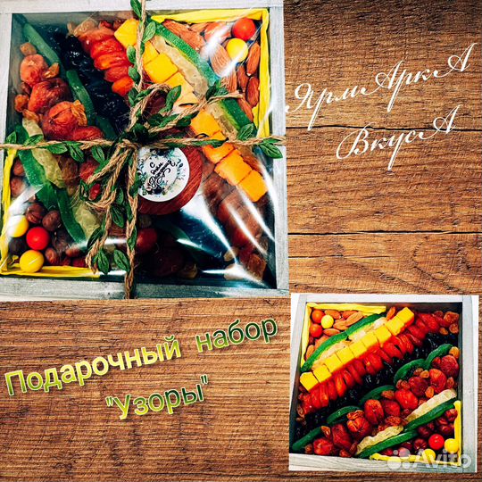 Наборы из орехов и сухофруктов на все праздники