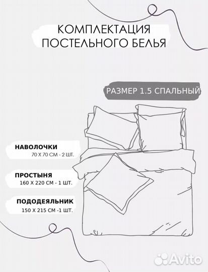 Постельное бельё, 1.5