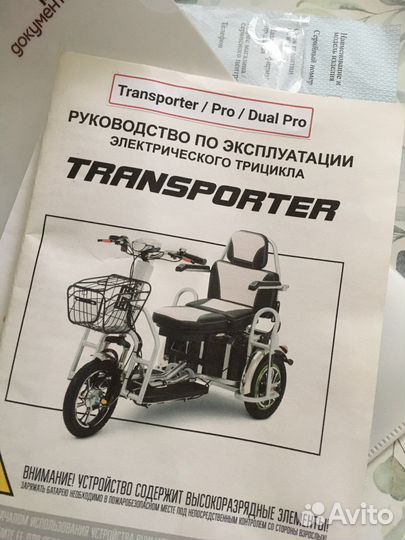 Электротрицикл