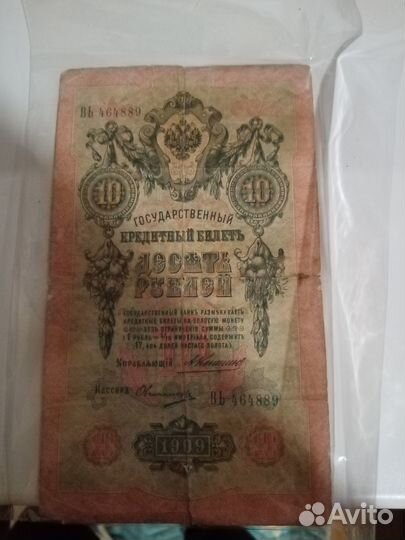 Банкнота Царской России