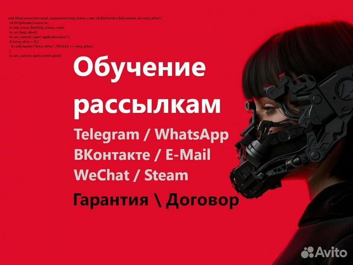 Обучение. Рассылка в телеграмм, вк, watsapp, email