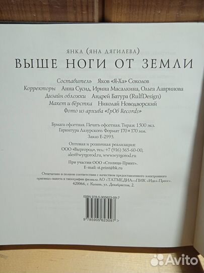 Янка. Выше ноги от земли
