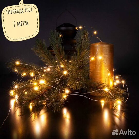 Новогодняя гирлянда Роса