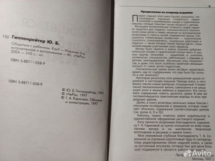 Ю.Б. Гиппернейтер Общаться с ребенком как