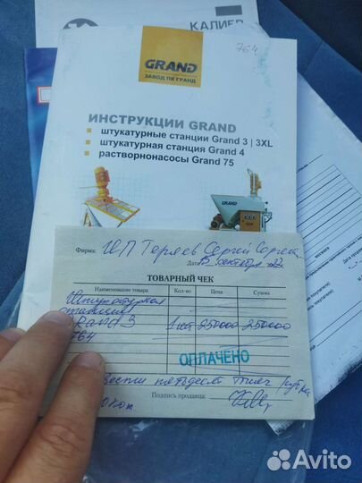 Штукатурная станция