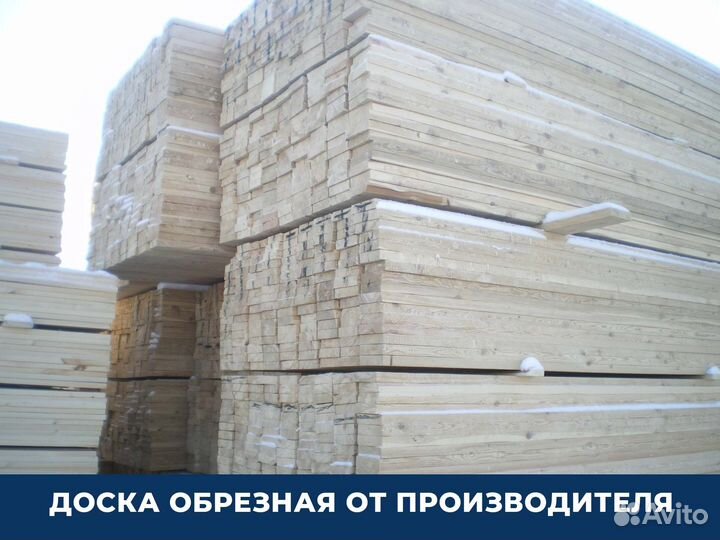 Доска обрезная 30х150х6000