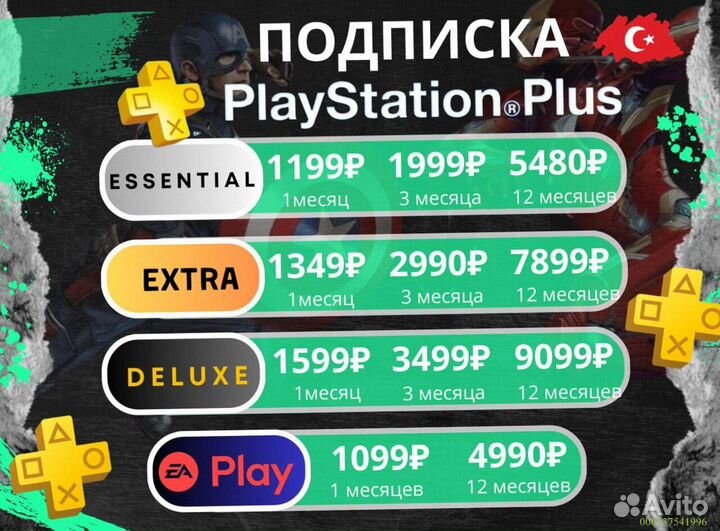 Подписка PlayStation Plus / EA (ps4 / ps5) Турция (Арт.97516)