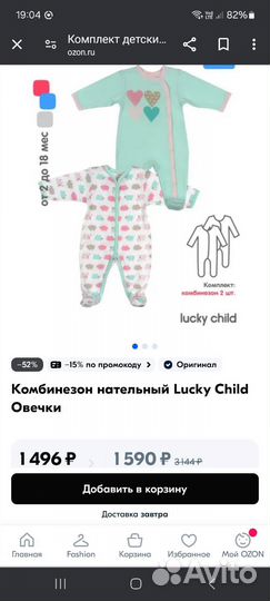 Комплект слипов Lucky Child 62/68р