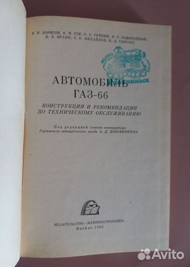 Газ 66 Инструкция