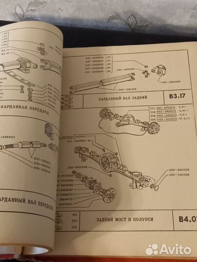 Книга. Каталог деталей легкового автомобиля