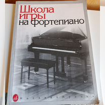 николаев школа игры на фортепиано - Учебная литература - купить во