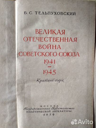 Великая отечественная война Советского Союза