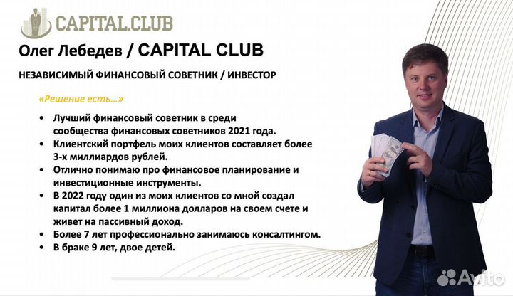 Финансовый советник, финансовый консультант