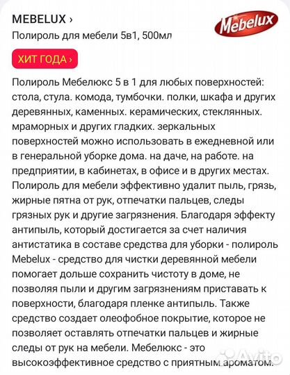 Полироль для многих поверхностей