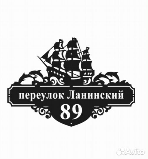 Табличка на дом с адресом