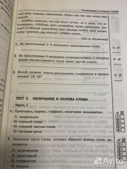 Тесты по русскому языку к учебнику Ладыженской