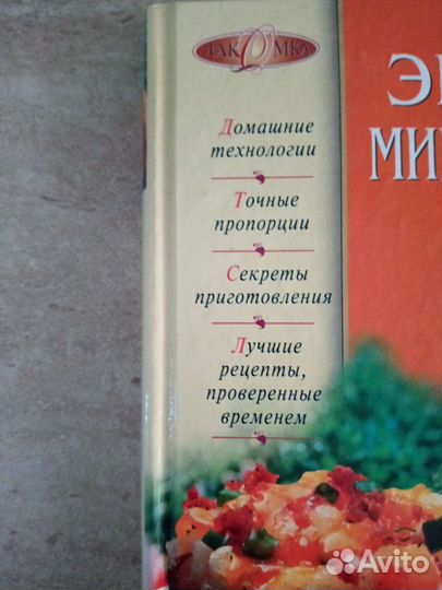 Книга рецептов для микроволновки